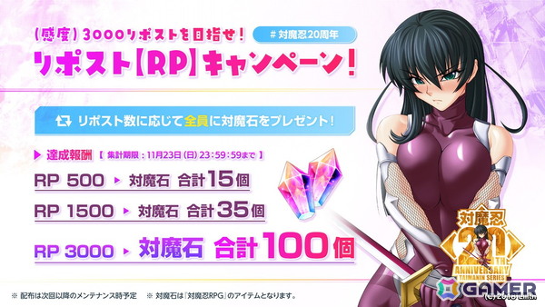 対魔忍20周年記念の特設サイトが公開！「対魔忍RPG」では記念の限定ガチャやリポストキャンペーンが実施中の画像2