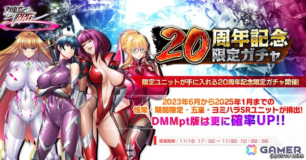 対魔忍20周年記念の特設サイトが公開！「対魔忍RPG」では記念の限定ガチャやリポストキャンペーンが実施中の画像3