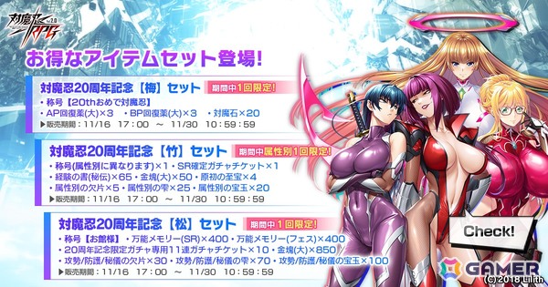 対魔忍20周年記念の特設サイトが公開！「対魔忍RPG」では記念の限定ガチャやリポストキャンペーンが実施中の画像4