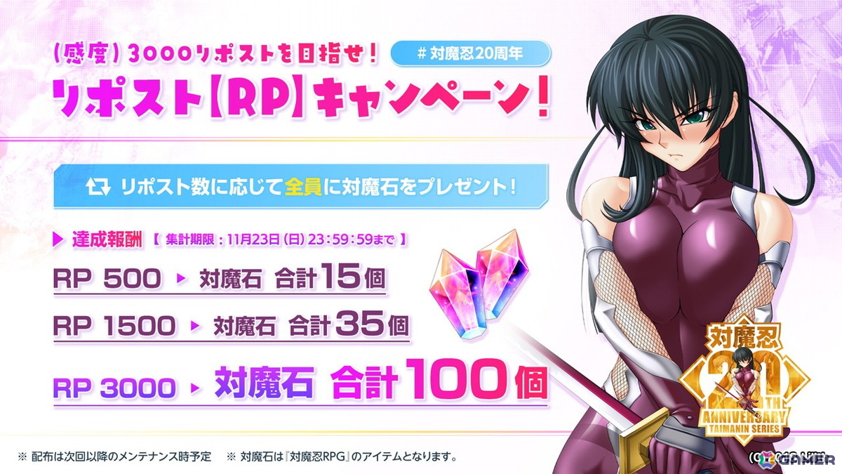 対魔忍20周年記念の特設サイトが公開！「対魔忍RPG」では記念の限定