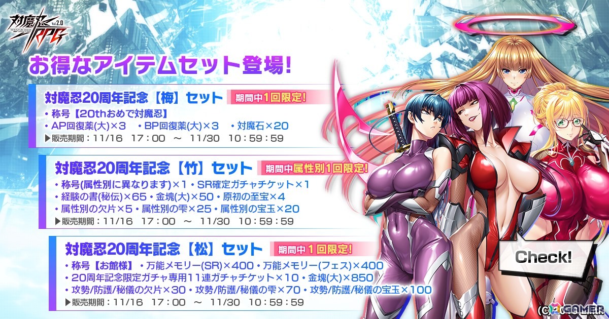 対魔忍20周年記念の特設サイトが公開！「対魔忍RPG」では記念の限定ガチャやリポストキャンペーンが実施中の画像