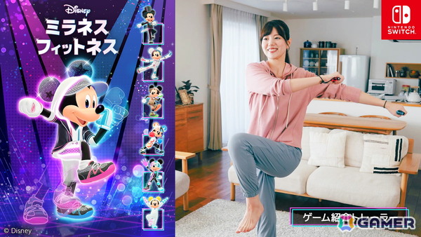 Switch「ディズニー ミラネス フィットネス」実際にエクササイズする様子とともにゲームを紹介するトレーラーが公開！の画像1