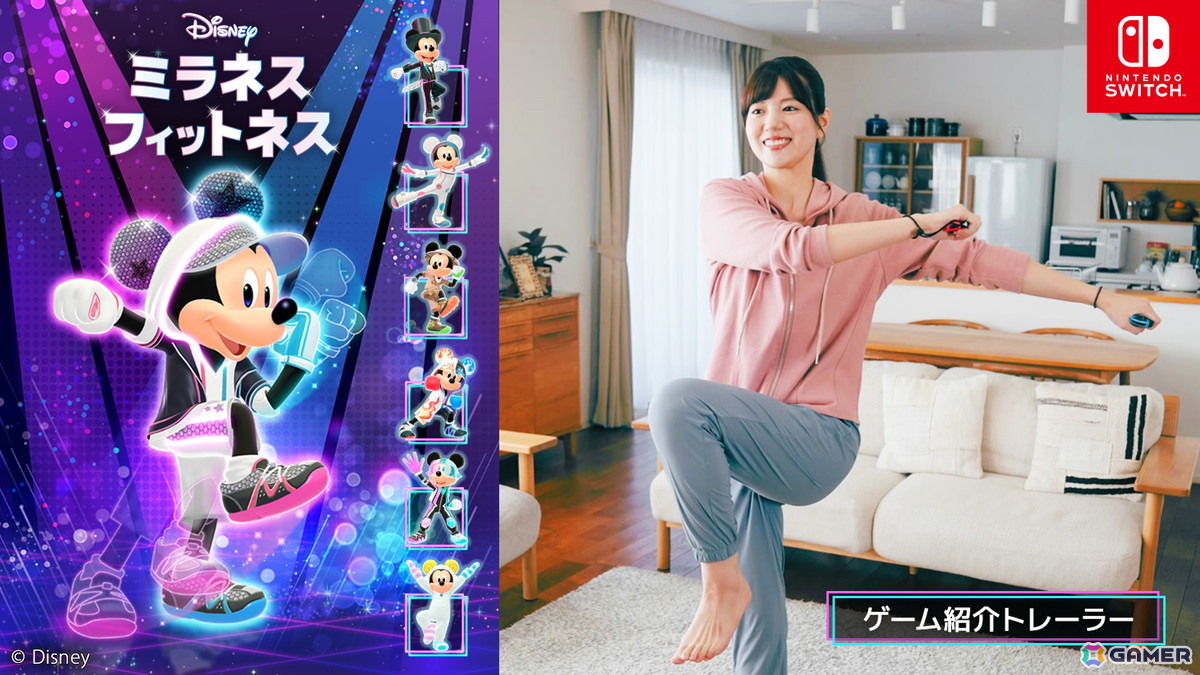 Switch「ディズニー ミラネス フィットネス」実際にエクササイズする