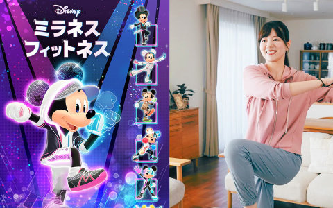 Switch「ディズニー ミラネス フィットネス」実際にエクササイズする様子とともにゲームを紹介するトレーラーが公開！