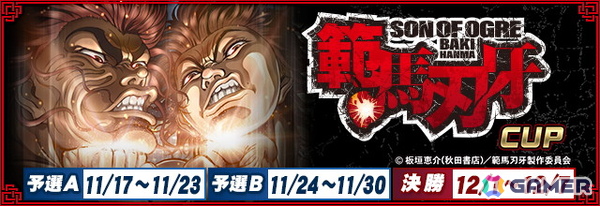 「セガNET麻雀 MJ」シリーズでTVアニメ「範馬刃牙」コラボが開始！刃牙や勇次郎、独歩、烈海王などがSPキャラで登場の画像1