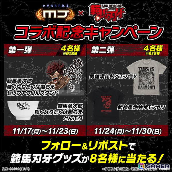 「セガNET麻雀 MJ」シリーズでTVアニメ「範馬刃牙」コラボが開始！刃牙や勇次郎、独歩、烈海王などがSPキャラで登場の画像37