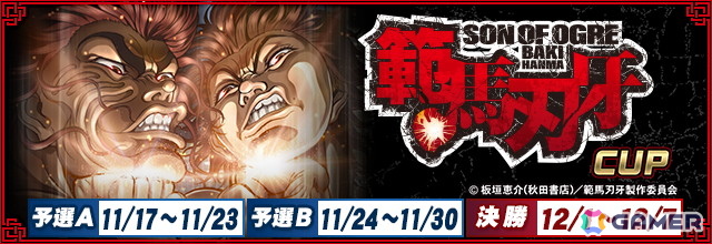 「セガNET麻雀 MJ」シリーズでTVアニメ「範馬刃牙」コラボが開始！刃牙や勇次郎、独歩、烈海王などがSPキャラで登場の画像