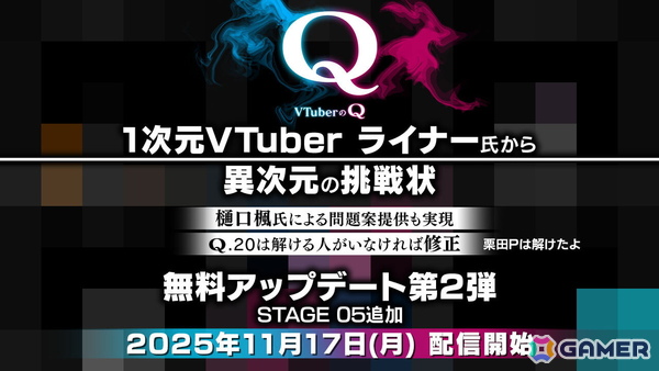 「VTuberのQ」無料アップデート第2弾が配信！樋口楓さん、1次元VTuber ライナーさんなど総勢16名のVTuberが問題考案の画像1