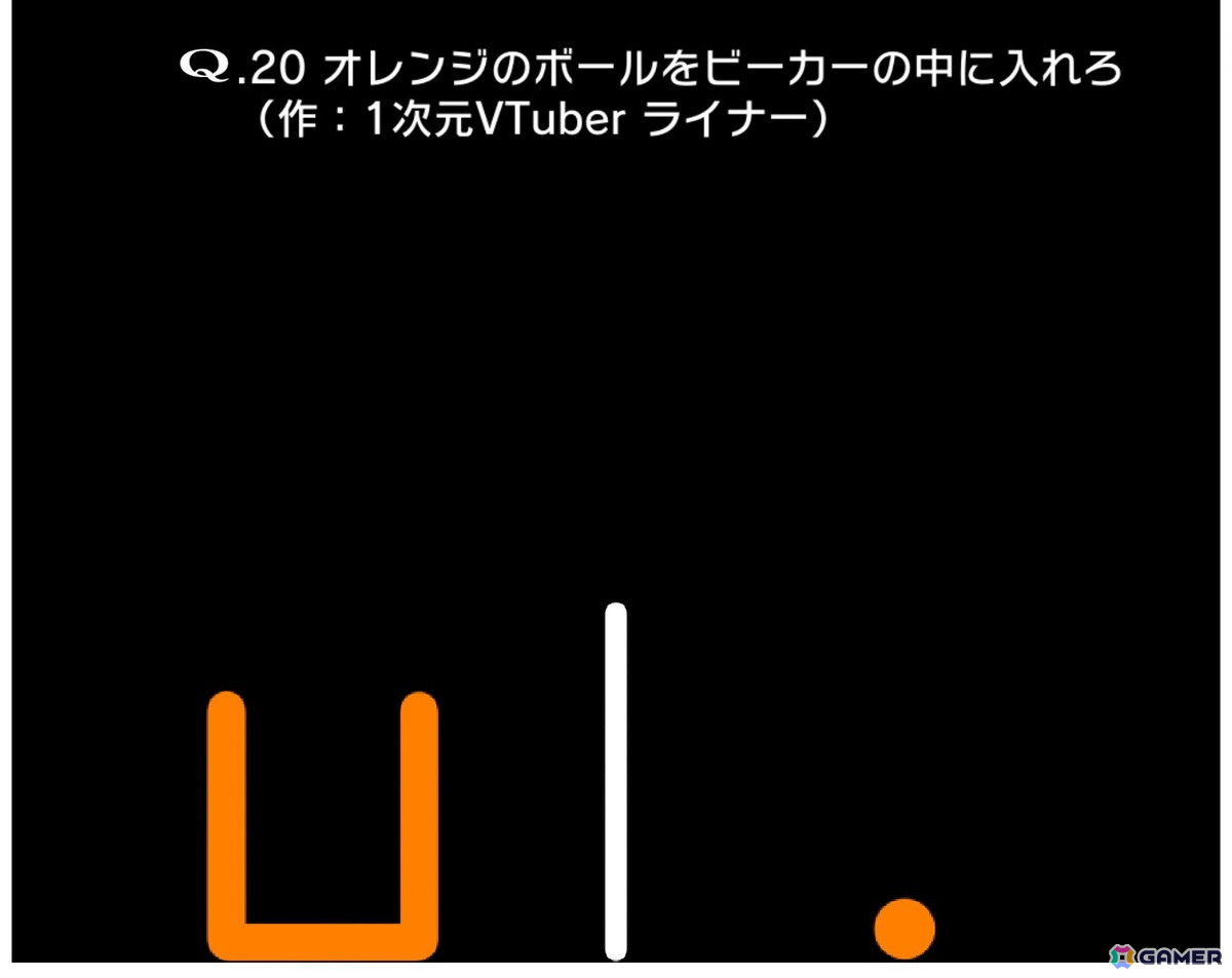 プレイヤーの思考力と閃きが試される超難問「Q20」