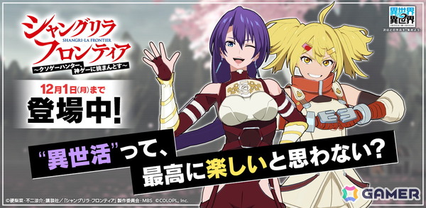 「異世界∞異世界」にアニメ「シャングリラ・フロンティア」のアーサー・ペンシルゴンとオイカッツォが登場!の画像1