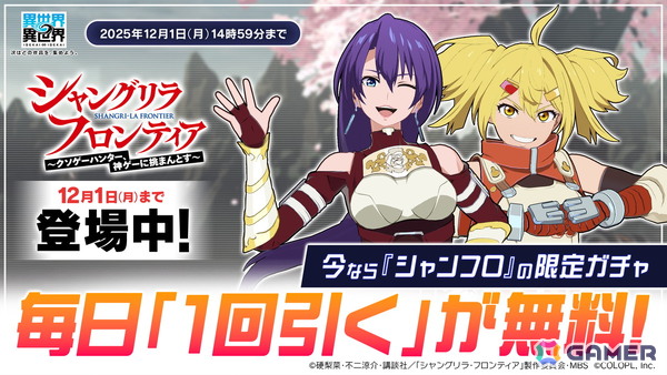 「異世界∞異世界」にアニメ「シャングリラ・フロンティア」のアーサー・ペンシルゴンとオイカッツォが登場!の画像4
