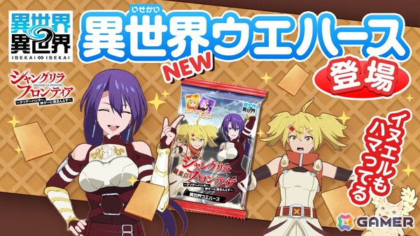 「異世界∞異世界」にアニメ「シャングリラ・フロンティア」のアーサー・ペンシルゴンとオイカッツォが登場!の画像5