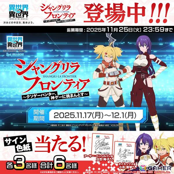 「異世界∞異世界」にアニメ「シャングリラ・フロンティア」のアーサー・ペンシルゴンとオイカッツォが登場!の画像6