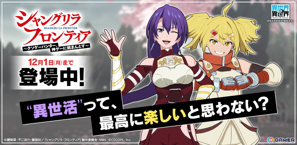 「異世界∞異世界」にアニメ「シャングリラ・フロンティア」のアーサー・ペンシルゴンとオイカッツォが登場！の画像