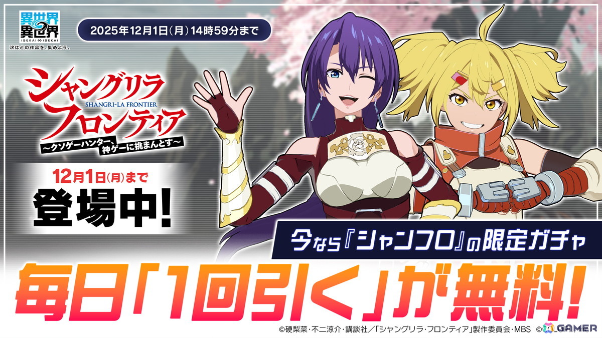 異世界∞異世界」にアニメ「シャングリラ・フロンティア」のアーサー