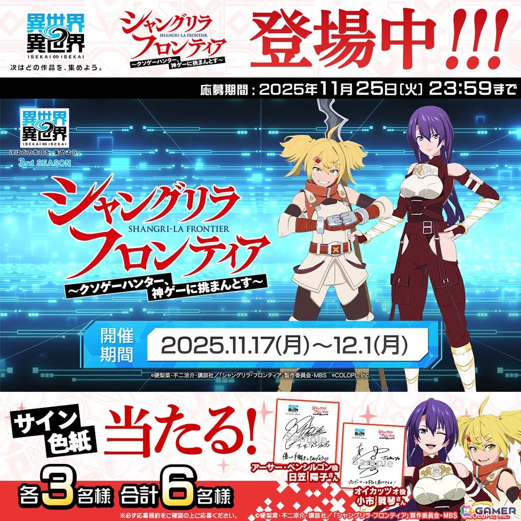 「異世界∞異世界」にアニメ「シャングリラ・フロンティア」のアーサー・ペンシルゴンとオイカッツォが登場！の画像