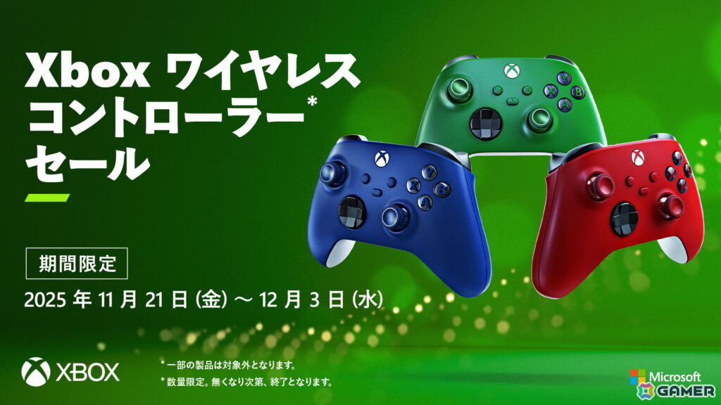 Xbox ワイヤレス コントローラーの一部製品を対象としたセールがAmazonなどの協賛販売店にて11月21日より開催！の画像