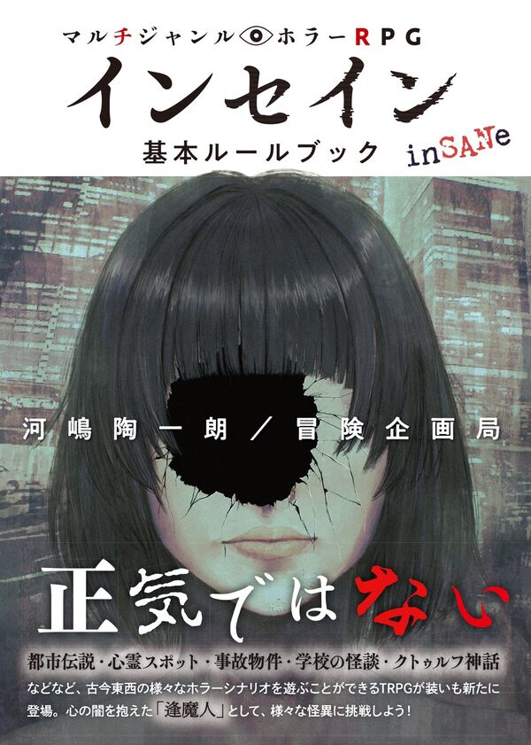 空手対戦カードゲーム「くろおび！」とTRPG「インセイン」がコラボ！「くろおび！」をゲームマーケット2025秋で購入すると「インセイン コラボカード」がもらえるの画像3