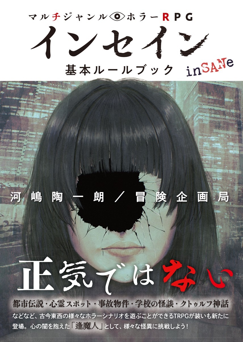 空手対戦カードゲーム「くろおび！」とTRPG「インセイン」がコラボ！「くろおび！」をゲームマーケット2025秋で購入すると「インセイン コラボカード」がもらえるの画像