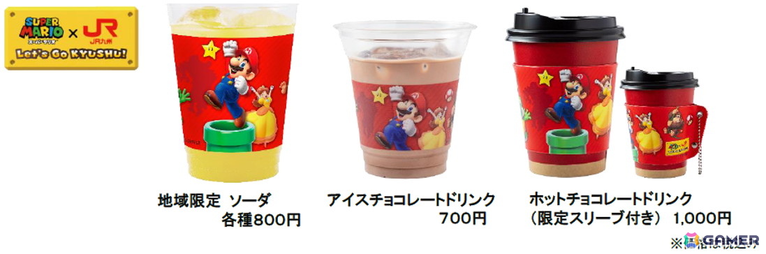「スーパーマリオ フェスタin 九州」でノベルティ付きの各会場限定ソーダとチョコレートドリンクが販売！の画像