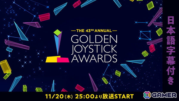 世界最長43年目を誇る国際的ゲームアワード「Golden Joystick Awards 2025」が日本語字幕付きで11月20日25時よりニコ生で生放送！の画像1