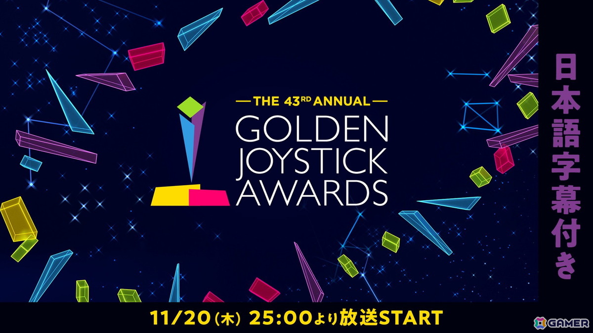 世界最長43年目を誇る国際的ゲームアワード「Golden Joystick Awards 2025」が日本語字幕付きで11月20日25時よりニコ生で生放送！の画像