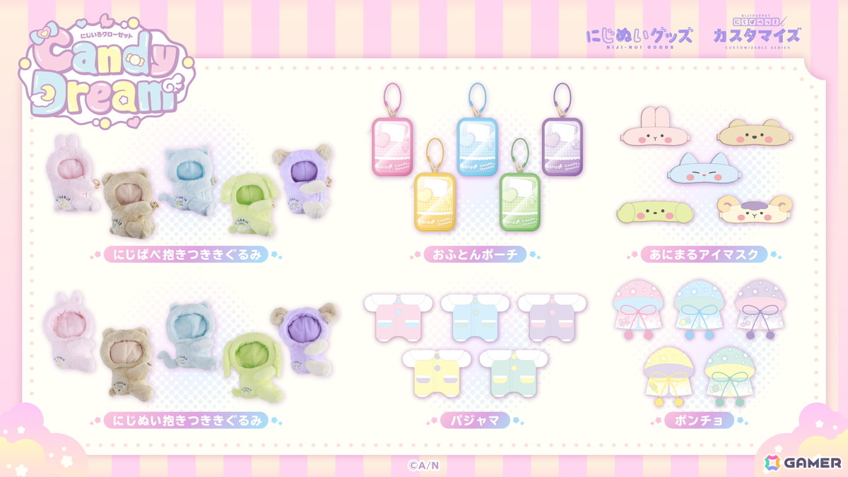 にじさんじから「にじぱぺ」「にじぬい」を可愛く着飾る「にじいろクローゼット」グッズが11月18日19時より販売!コンセプトは「Candy Dream」の画像