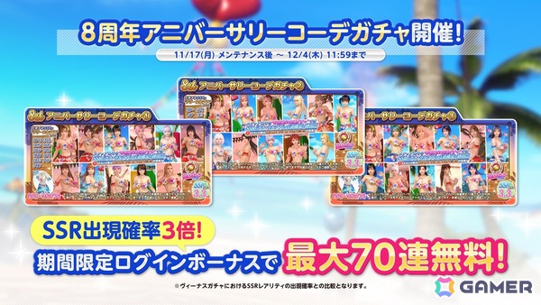 「DEAD OR ALIVE XVV」花びらが舞う南国風の8周年記念SSR水着「ララ・ウルプア」が登場！アニバーサリーコーデガチャ最大100連無料にの画像3