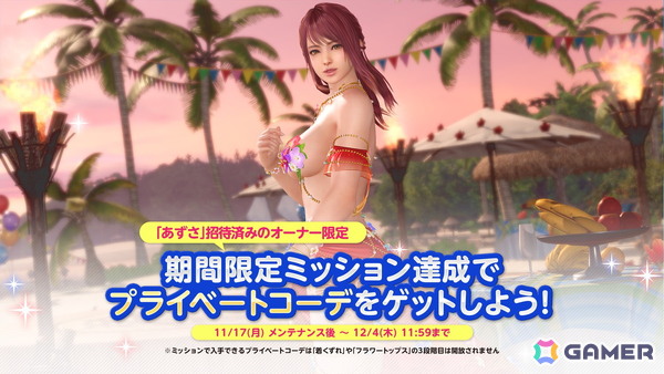「DEAD OR ALIVE XVV」花びらが舞う南国風の8周年記念SSR水着「ララ・ウルプア」が登場！アニバーサリーコーデガチャ最大100連無料にの画像5