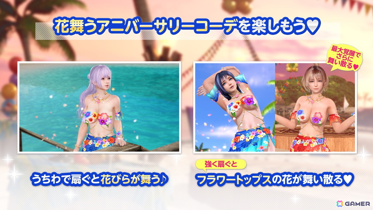 「DEAD OR ALIVE XVV」花びらが舞う南国風の8周年記念SSR水着「ララ・ウルプア」が登場！アニバーサリーコーデガチャ最大100連無料にの画像