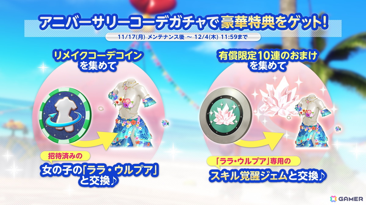 「DEAD OR ALIVE XVV」花びらが舞う南国風の8周年記念SSR水着「ララ・ウルプア」が登場！アニバーサリーコーデガチャ最大100連無料にの画像