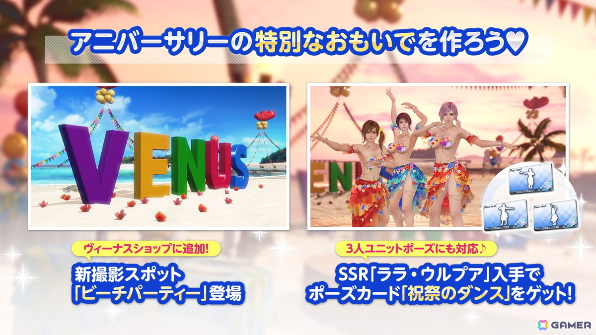 「DEAD OR ALIVE XVV」花びらが舞う南国風の8周年記念SSR水着「ララ・ウルプア」が登場！アニバーサリーコーデガチャ最大100連無料にの画像