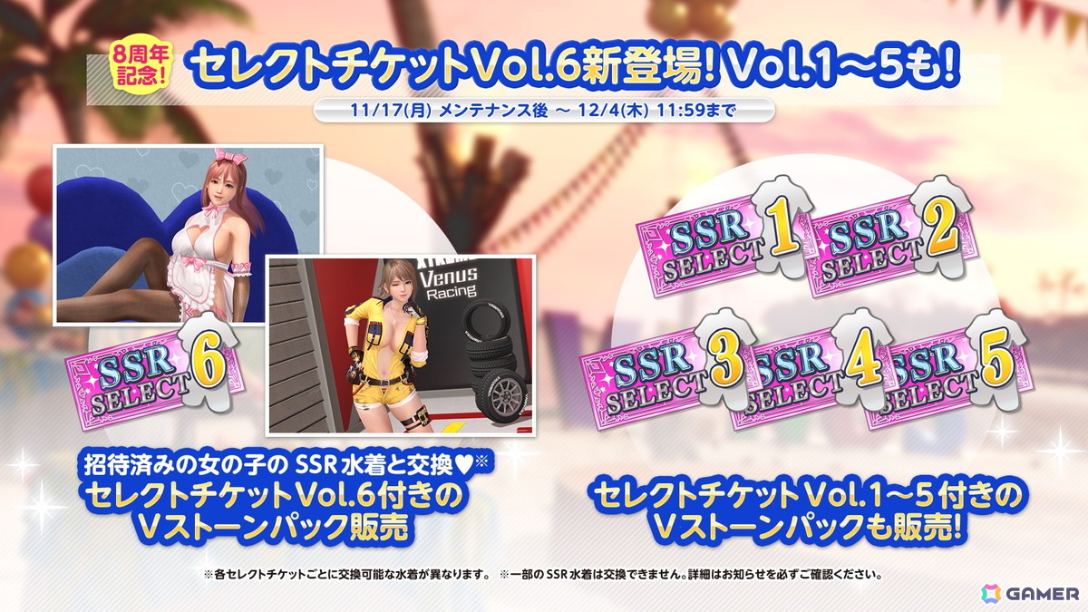 「DEAD OR ALIVE XVV」花びらが舞う南国風の8周年記念SSR水着「ララ・ウルプア」が登場！アニバーサリーコーデガチャ最大100連無料にの画像