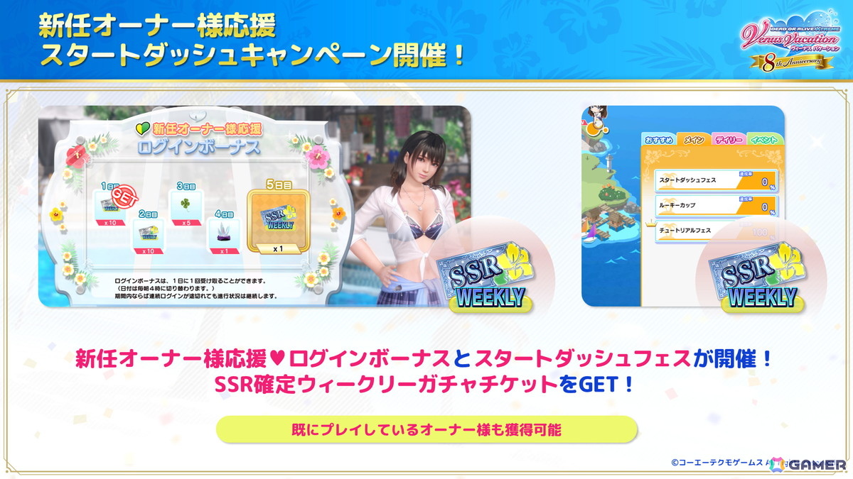 「DEAD OR ALIVE XVV」花びらが舞う南国風の8周年記念SSR水着「ララ・ウルプア」が登場！アニバーサリーコーデガチャ最大100連無料にの画像