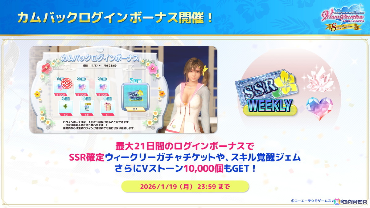 「DEAD OR ALIVE XVV」花びらが舞う南国風の8周年記念SSR水着「ララ・ウルプア」が登場！アニバーサリーコーデガチャ最大100連無料にの画像