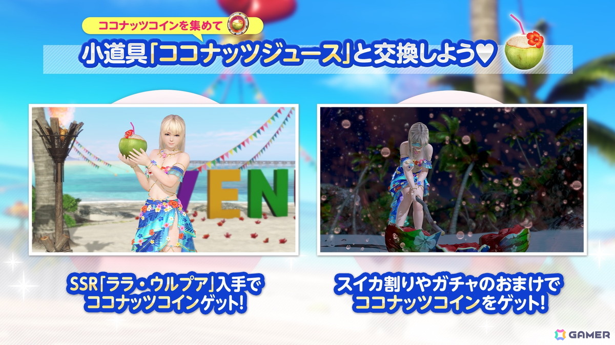 「DEAD OR ALIVE XVV」花びらが舞う南国風の8周年記念SSR水着「ララ・ウルプア」が登場！アニバーサリーコーデガチャ最大100連無料にの画像