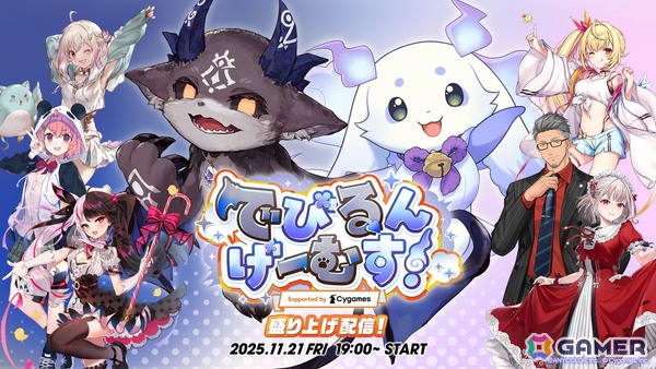 「にじさんじ」でびでび・でびるさんとルンルンさんの両チームがCygames作品で激突！「でびるんげーむす！Supported by Cygames」が12月7日に配信の画像5