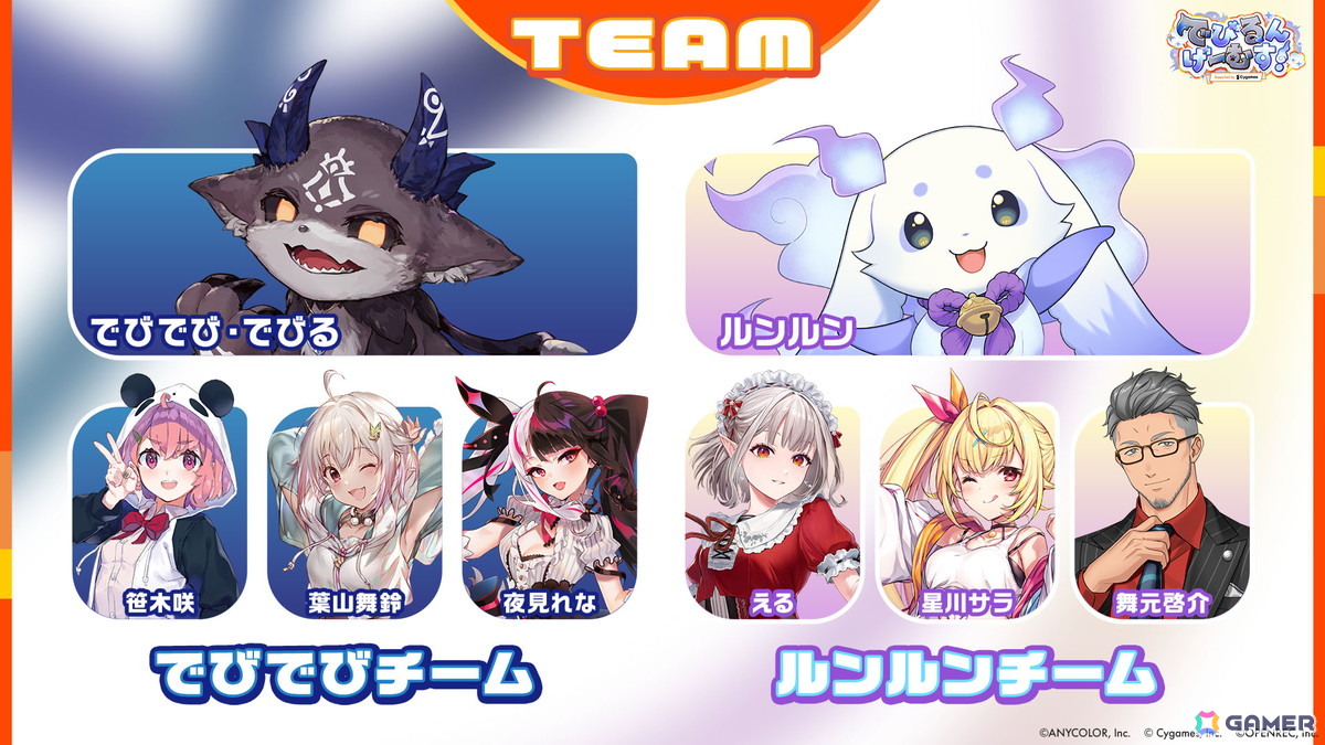 「にじさんじ」でびでび・でびるさんとルンルンさんの両チームがCygames作品で激突！「でびるんげーむす！Supported by Cygames」が12月7日に配信の画像