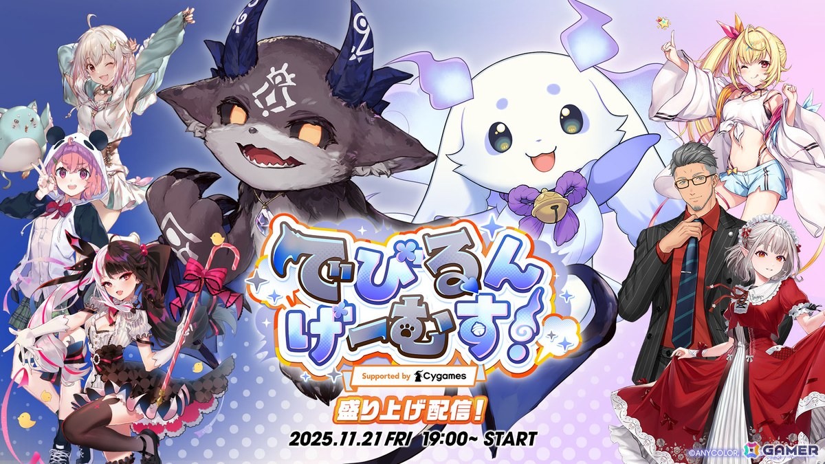 「にじさんじ」でびでび・でびるさんとルンルンさんの両チームがCygames作品で激突！「でびるんげーむす！Supported by Cygames」が12月7日に配信の画像