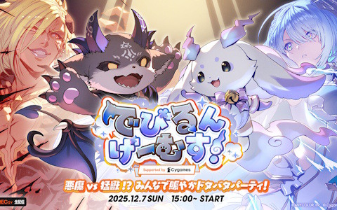 「にじさんじ」でびでび・でびるさんとルンルンさんの両チームがCygames作品で激突!「でびるんげーむす!Supported by Cygames」が12月7日に配信