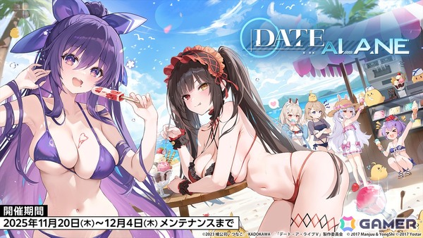 「アズレン」×「デート・ア・ライブV」コラボが11月20日スタート！十香、折紙、琴里、四糸乃、狂三、倶矢・夕弦が登場の画像1