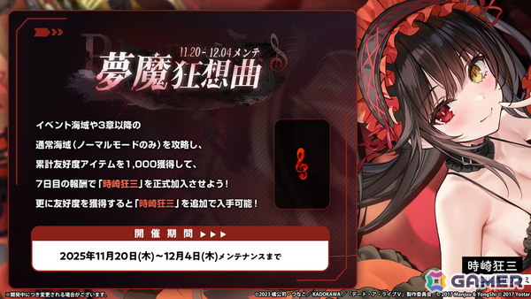 「アズレン」×「デート・ア・ライブV」コラボが11月20日スタート！十香、折紙、琴里、四糸乃、狂三、倶矢・夕弦が登場の画像10