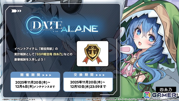 「アズレン」×「デート・ア・ライブV」コラボが11月20日スタート！十香、折紙、琴里、四糸乃、狂三、倶矢・夕弦が登場の画像12