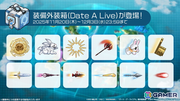 「アズレン」×「デート・ア・ライブV」コラボが11月20日スタート！十香、折紙、琴里、四糸乃、狂三、倶矢・夕弦が登場の画像14