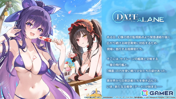 「アズレン」×「デート・ア・ライブV」コラボが11月20日スタート！十香、折紙、琴里、四糸乃、狂三、倶矢・夕弦が登場の画像2