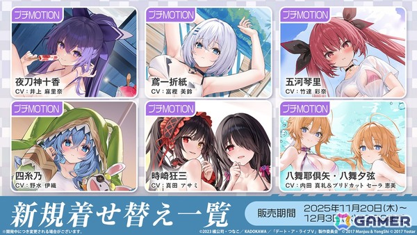 「アズレン」×「デート・ア・ライブV」コラボが11月20日スタート！十香、折紙、琴里、四糸乃、狂三、倶矢・夕弦が登場の画像22