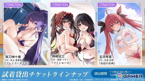 「アズレン」×「デート・ア・ライブV」コラボが11月20日スタート！十香、折紙、琴里、四糸乃、狂三、倶矢・夕弦が登場の画像23