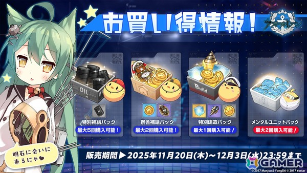 「アズレン」×「デート・ア・ライブV」コラボが11月20日スタート！十香、折紙、琴里、四糸乃、狂三、倶矢・夕弦が登場の画像24