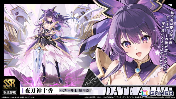 「アズレン」×「デート・ア・ライブV」コラボが11月20日スタート！十香、折紙、琴里、四糸乃、狂三、倶矢・夕弦が登場の画像3