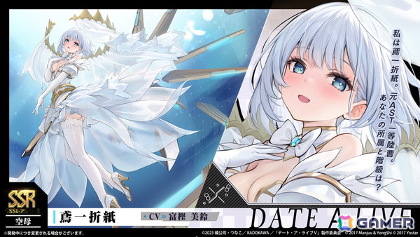 「アズレン」×「デート・ア・ライブV」コラボが11月20日スタート！十香、折紙、琴里、四糸乃、狂三、倶矢・夕弦が登場の画像4